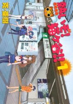 Atsui zo! Negokaya!! Manga