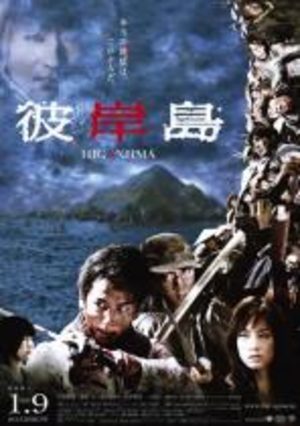 Higanjima Film