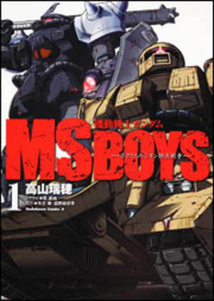 Kidou Senshi Gundam MS BOYS - Bokutachi no Jion Dokuritsu Sensou Manga