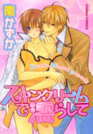 Skin Cream de Nurashite Manga
