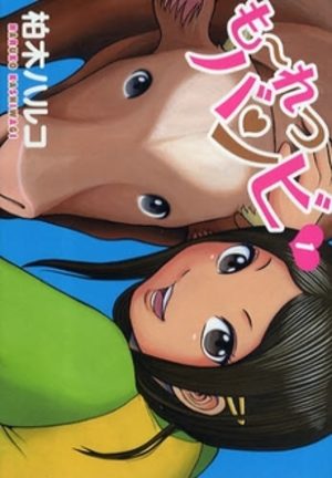 Moretsu Bambi Manga
