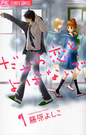 Dakara Koi to Yobanaide Manga