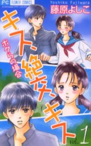Kiss, Zekkô, Kiss Bokura no Baai Manga