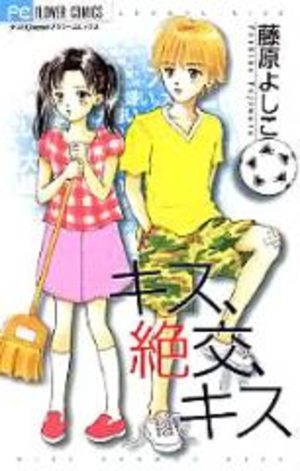 Kiss Zekkô Kiss Manga