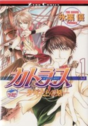 CUTLASS The times of boys Manga