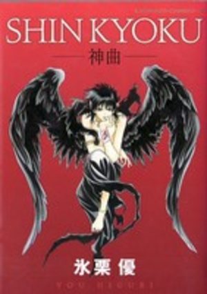 Shinkyoku Manga