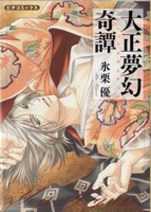 Taishô mugen kitan Manga