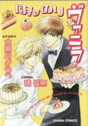 Honnori Vanilla Manga