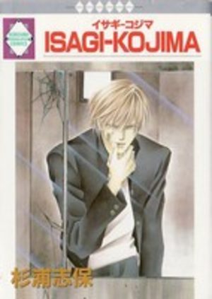 ISAGI-KOJIMA Manga