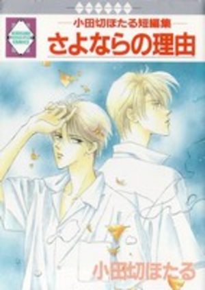 Sayonara no Wake Manga