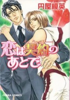 Koi wa Keiyaku no Atode Manga