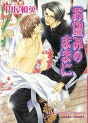 Onozomi no Mama ni Manga