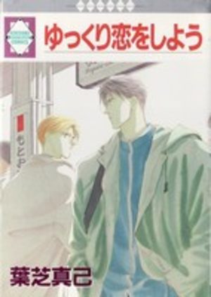 Yukkuri Koi wo Shiyou Manga
