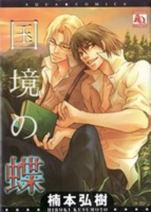 Kokkyou no Chou Manga