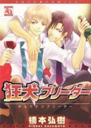 Kyouken Breeder Manga
