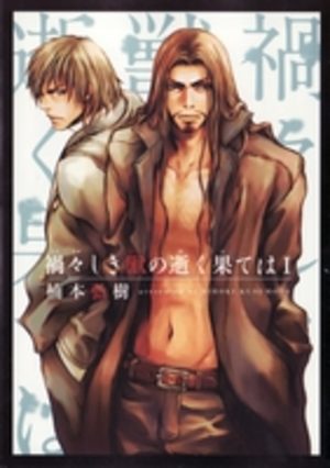 Magamagashiki Kemono no Yuku Hate wa Manga