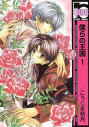 Bokura no Oukoku Manga