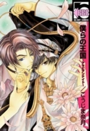 Bokura no Oukoku Arabian Night Manga