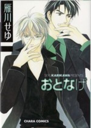 Otonage Manga