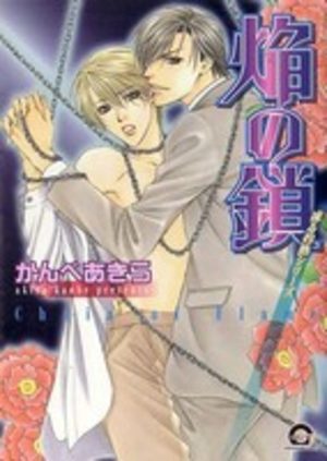 Homura no Kusari Manga