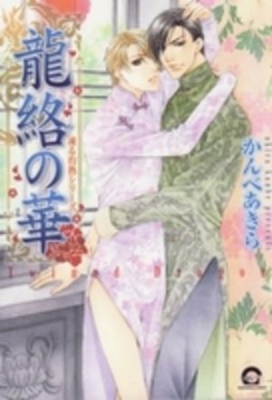 Ryuuraku no Hana Manga