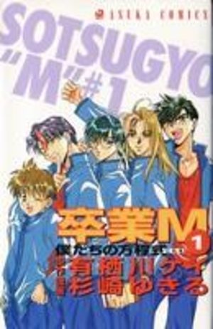 Sotusgyô M Manga