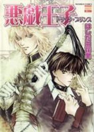 Trick Prince Manga