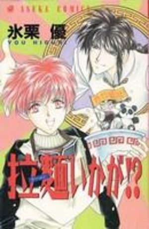 Ramen Ikaga!? Manga