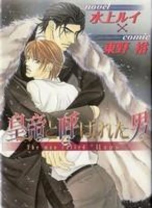 Koutei to Yobareta Otoko Manga