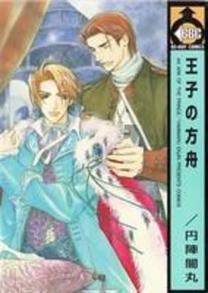 Ouji no Hakobune Manga
