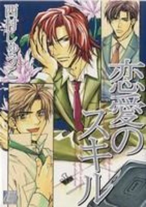 Renai no Skill Manga