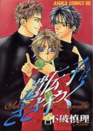 Idenshi Ha Sasayaku Manga