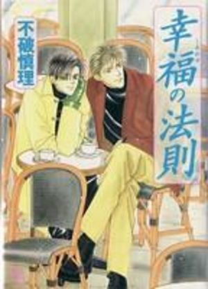 Koufuku no Housoku Manga