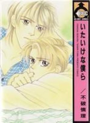 Itaike na Bokura Manga