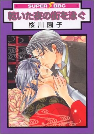 Kawaita Yoru no Machi wo Oyogu Manga