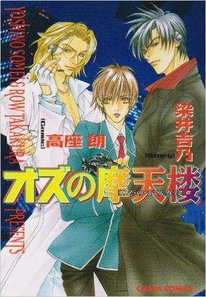 Oz no Matenrô Manga