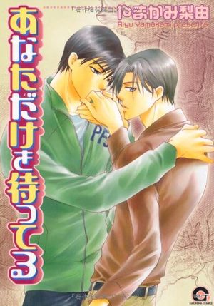 Anatadake wo Matteru Manga