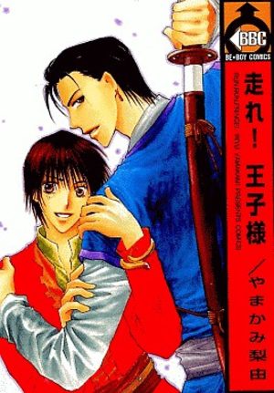 Hashire! Oujisama Manga