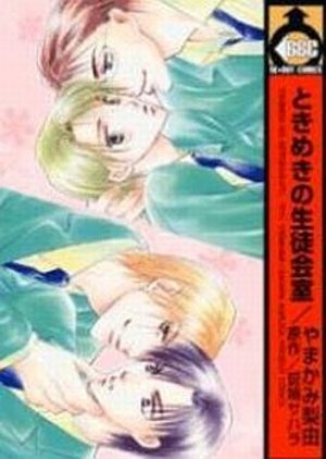 Tokimeki no Seitokaishitsu Manga