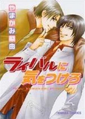 Rival ni Ki wo Tsukero Manga