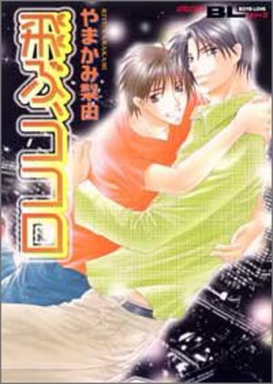 Tobu, Kokoro Manga