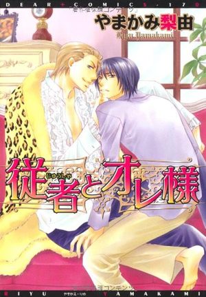 Juusha to Oresama Manga