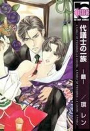 Daigishi no Ichizoku -Mayu- Manga