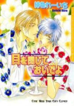 Me wo Tojite Oideyo Manga