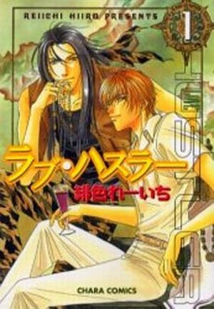 Love Hulster Manga