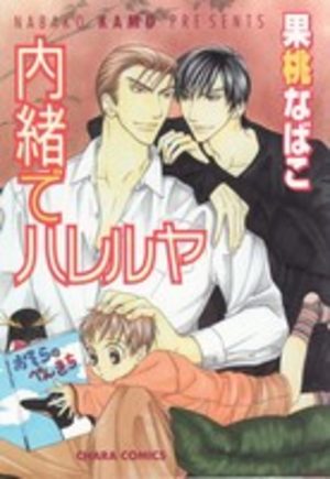 Naisho de Hallelujah Manga