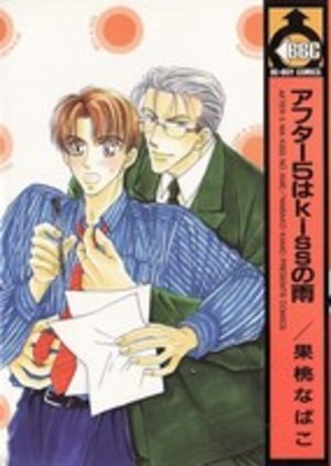 After 5 wa Kiss no Ame Manga