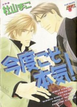 Kondokoso, Honki! Manga