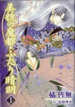 Bibou no Mato Futari Seimei Manga