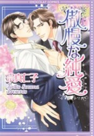 Gouman na Junai Manga